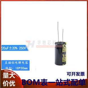 体积18 优质 30mm ±20% 220UF 直插电解电容 250V