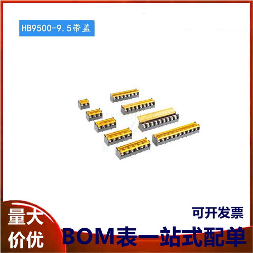HB-9500 2P/3P/4P/5P/6P/7P/8P/9P/10P带盖 9.5MM 栅栏式接线端子