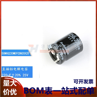 原装正品 250V 220uF ±20% 250MXG220MEFCSN20X25 直插电解电容
