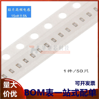 0402贴片电感 15NH ±5% 高频  HBLS1005-15NJ (50只）