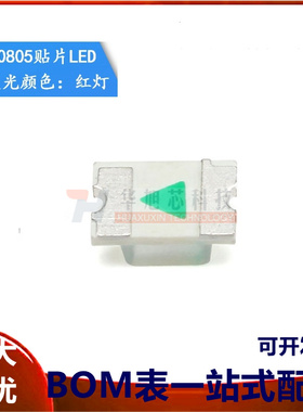 原装正品 0805贴片LED灯 高亮红色 红光发光二极管 （20只）
