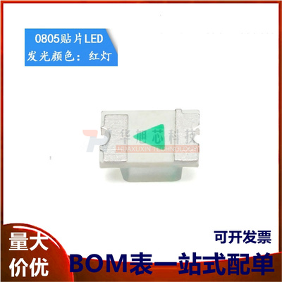 原装正品 0805贴片LED灯 高亮红色 红光发光二极管 （20只）