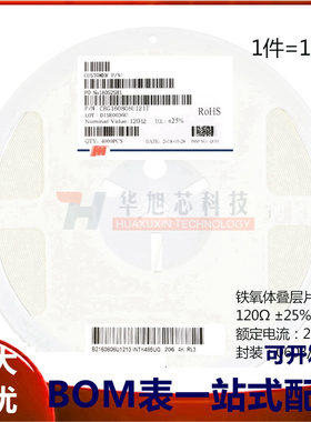 原装正品0603贴片磁珠 120R 120欧 ±25% 200mA CBG160808U121T