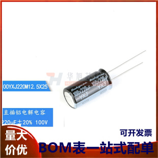 100YXJ220M12.5X25 原装 直插电解电容 ±20% 220uF 正品 100V