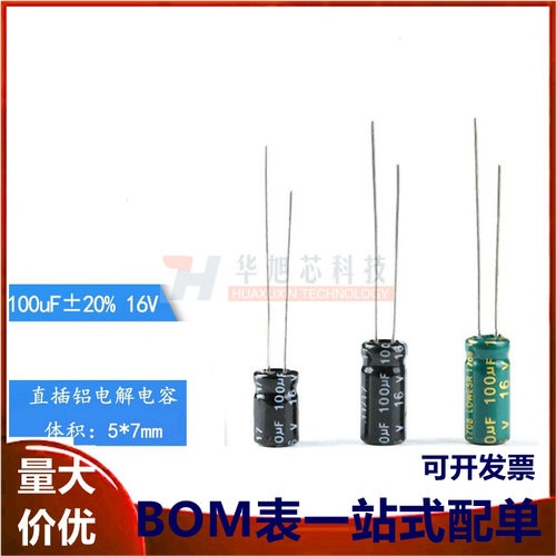 直插电解电容 16V 100uF ±20% 体积5*7 5*11MM 普通/高频 50只