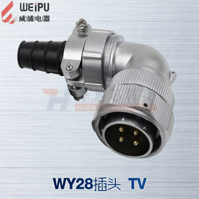 威浦 防水弯式插头WY28-2-3-4-7-10-12-16-17-20-24-26芯TV/TW