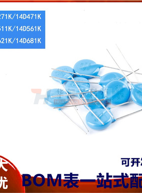 直插MOV压敏电阻 14D271/471/511/561/621/681K 精度±10% (10只)