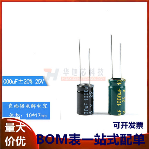 直插电解电容 25V 1000uF ±20% 体积10*17 10*20MM 高频 10只
