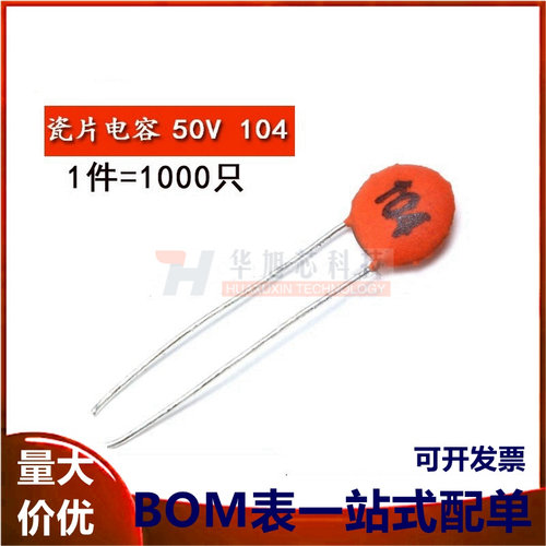 瓷片电容 0.1UF (104) 50V 磁片电容 瓷介电容（一包1000个）