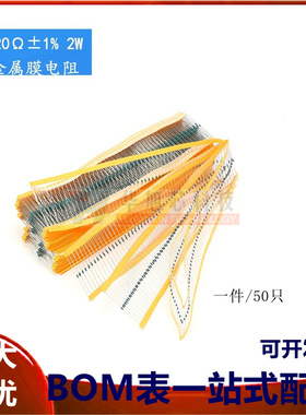 金属膜电阻 2W ±1% 五色环 120R 120欧（20只）