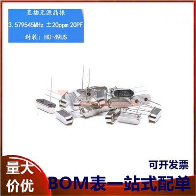 直插无源晶振HC-49US 3.579545MHz 20ppm20PF X49SD3579545MSD2SC