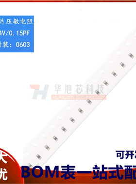 全新原装 0603贴片压敏电阻 24V/0.15PF RL0603E024M015K（10只）