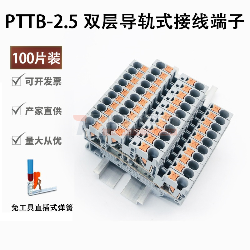 PTTB2.5双层接线端子排弹簧直插式快速接线2.5MM平方导轨安装紫铜