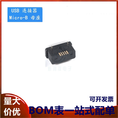 防水MicroUSB 5pin板上型母座插脚5.65大电流超薄型防水IPX6