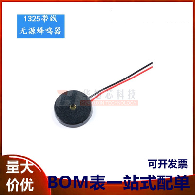 1325无源压电带线蜂鸣器13*2.5MM交流低功耗蜂鸣器