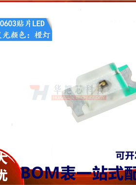 原装正品 0603贴片LED灯 高亮橙色 橙光发光二极管 （20只）