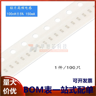 ±5%150mA 原装 0402贴片高频电感 100nH 100只 SDCL1005CR10JTDF