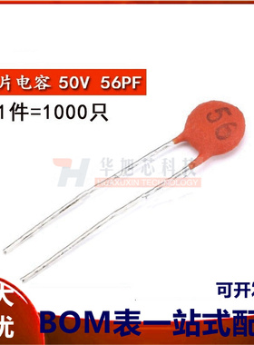瓷片电容 56PF 50V 56P 磁片电容 瓷介电容（一包1000个）