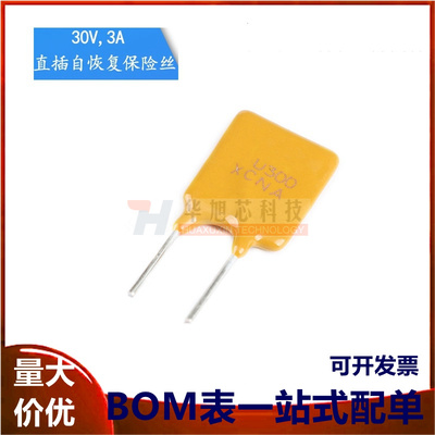30V 3A PPTC 直插自恢复保险丝/保险管 30V 3000mA引脚间距5mm