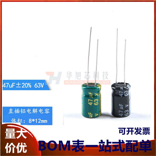 优质 直插电解电容 63V 47UF ±20% 体积8*12mm 高频低阻（50只）