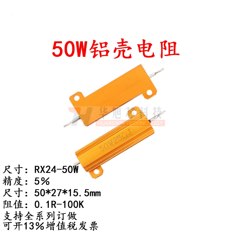 RX24-50W黄金铝壳大功率电阻 10Ω12R15/20/30/50/100/150/200欧