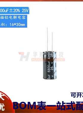 优质 直插电解电容 25v 6800uf ±205 体积16*30MM