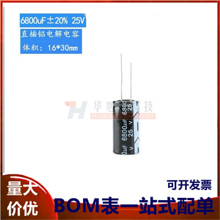 优质 直插电解电容 25v 6800uf ±205 体积16*30MM
