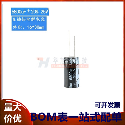 优质 直插电解电容 25v 6800uf ±205 体积16*30MM