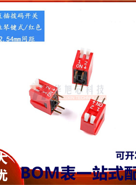 DSDP02LHGET 2.54mm间距2位琴键式直插拨码开关/拨动编码开关红色