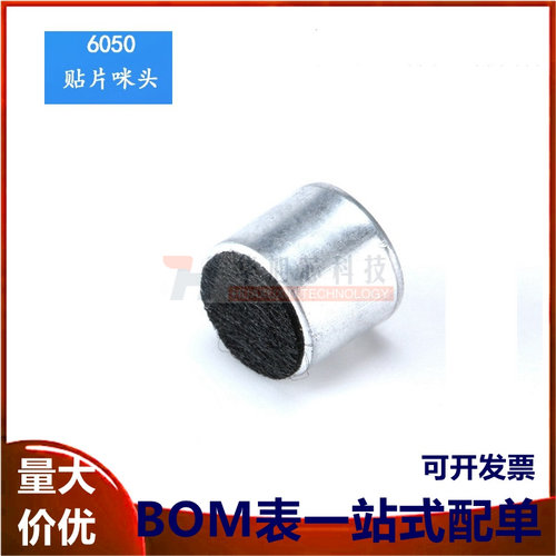 咪头 6*5mm 电容式 驻极体话筒 拾音器 麦克风（灵敏度52DB)