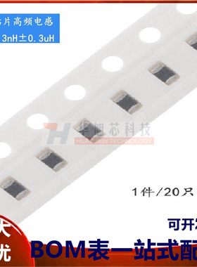 0805贴片电感 3.3NH ±0.3nH高频HBLS2012-3N3S 20只
