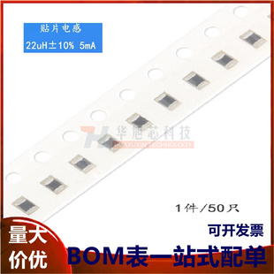 原装正品0805贴片电感 22uH ±10% 5mA SDFL2012T220KTF(50只)