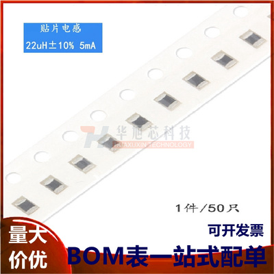 原装正品0805贴片电感 22uH ±10% 5mA SDFL2012T220KTF（50只）