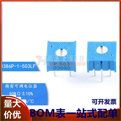 原装3386P-1-503LF 50K ±10%±100ppm/℃3386电位器精密可调电阻