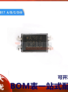 原装正品 直插光耦 PC817 A/B/C/D档 DIP-4 PC817X3NSZ9F 隔离器
