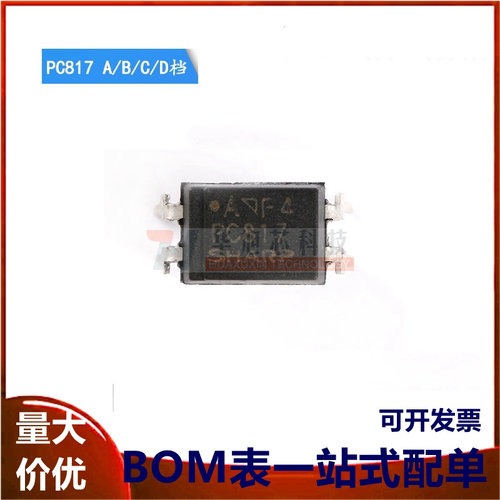 原装正品 直插光耦 PC817 A/B/C/D档 DIP-4 PC817X3NSZ9F 隔离器