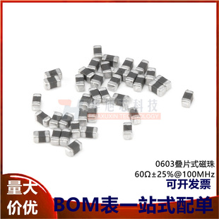 0603贴片磁珠60R 60欧 400mA &plusmn;25% 100MHz (100只）