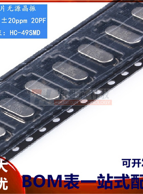 贴片无源晶振/HC-49SMD 8MHz 20ppm20PFX49SM8MSD2SC