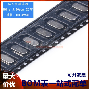 贴片无源晶振/HC-49SMD 8MHz 20ppm20PFX49SM8MSD2SC
