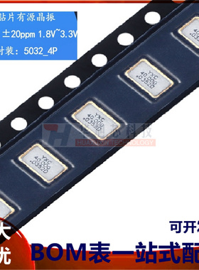 5032贴片有源晶振 40MHz ±20ppm 1.8V~3.3V OT503240MJBA4SL