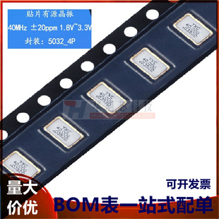 5032贴片有源晶振 40MHz ±20ppm 1.8V~3.3V OT503240MJBA4SL