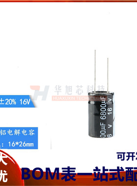 优质 直插电解电容 16v 6800uf &plusmn;20% 体积16*26MM