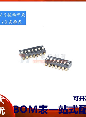 原装 DSIC07LSGET 2.54mm间距7位高推贴片拨码开关/拨动编码开关