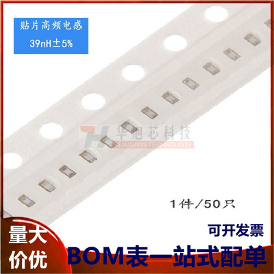 0402贴片电感 39NH ±5% 高频 HBLS1005-39NJ (50只）
