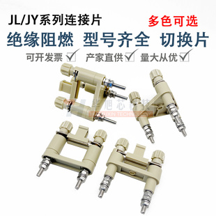 JL1 2中置柜安装 屏高压连接片JY1 2保护压板多功能转换切换片 2.5