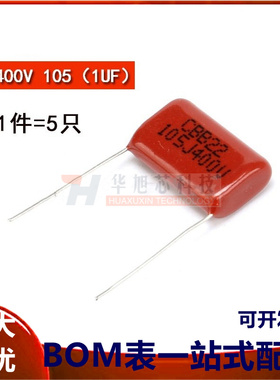 CBB22/CL电容 400V 1UF（105）脚距20MM （5只）