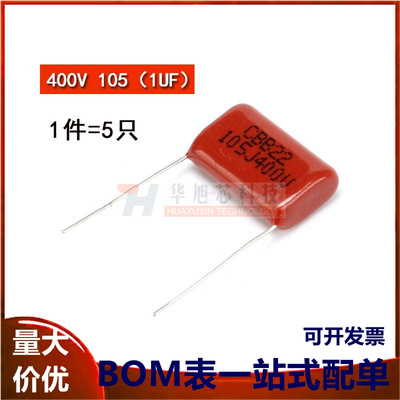 CBB22/CL电容 400V 1UF（105）脚距20MM （5只）