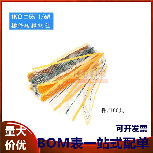 碳膜电阻1/6W 1/8W 5%精度 1千欧 1K 一种阻值1000只