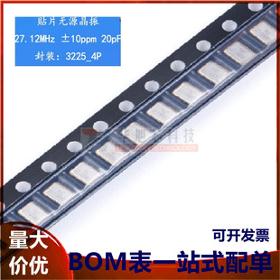 贴片无源晶振/YSX321SL 27.12MHz ±10ppm 20pF X32252712MOB4SI