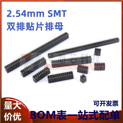 间距2.54mm SMT双排贴片排母母座 2*2/3/4/5/6/8/10/12/15/20/40P